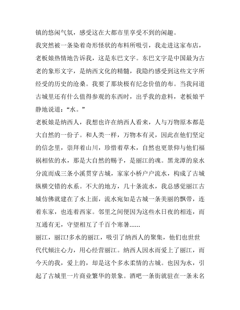 云贵川心得体会范本 贵州省情心得体会600字(九篇)_第2页