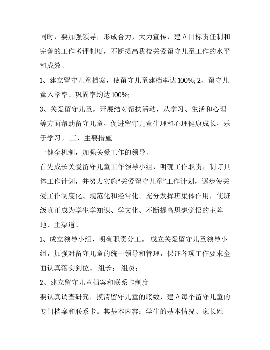 帮扶弱势老人心得体会范本 扶助身边的弱势群体心得体会(6篇)_第2页