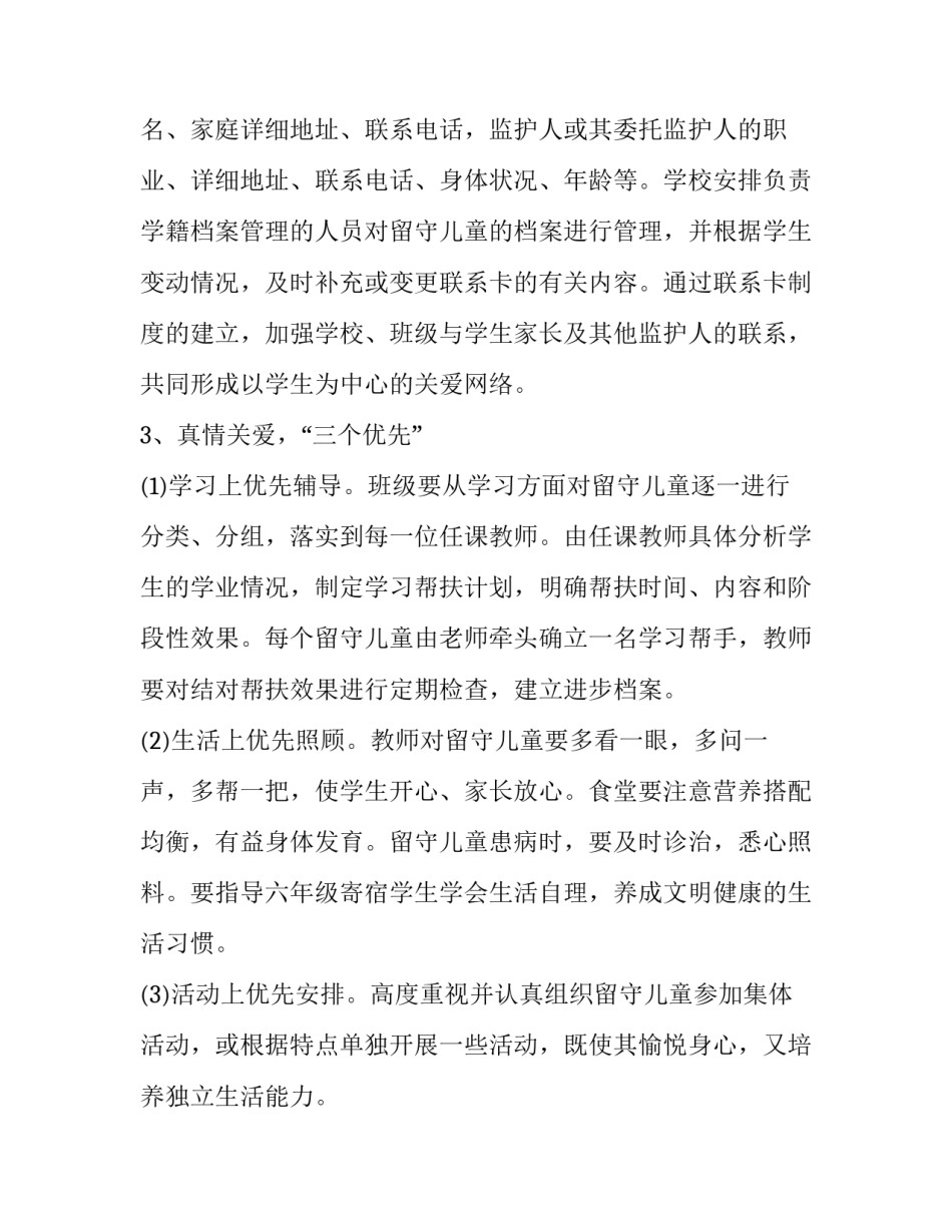 帮扶弱势老人心得体会范本 扶助身边的弱势群体心得体会(6篇)_第3页