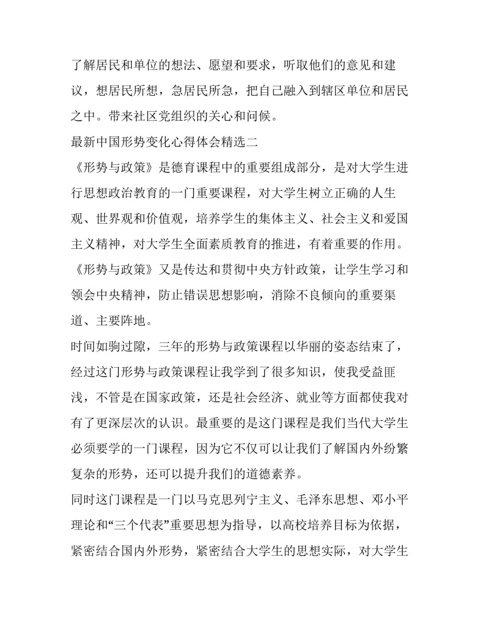 中国形势变化心得体会精选 如何认识百年大变局中的中国心得体会(四篇)_第3页