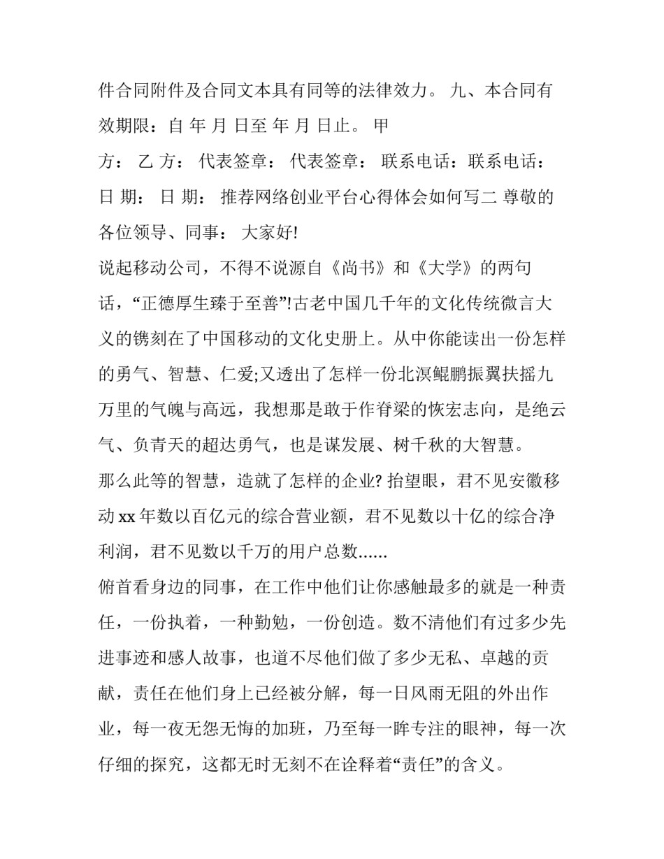 网络创业平台心得体会如何写 网络创业平台心得体会如何写范文(九篇)_第3页