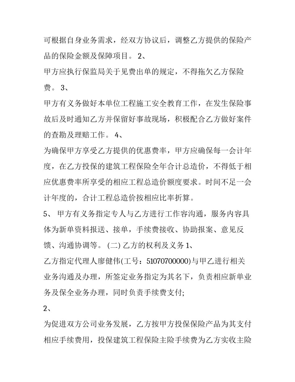 协议书双方签字日期不一致 协议书的日期与签字日期不一致有效吗?(五篇)_第2页