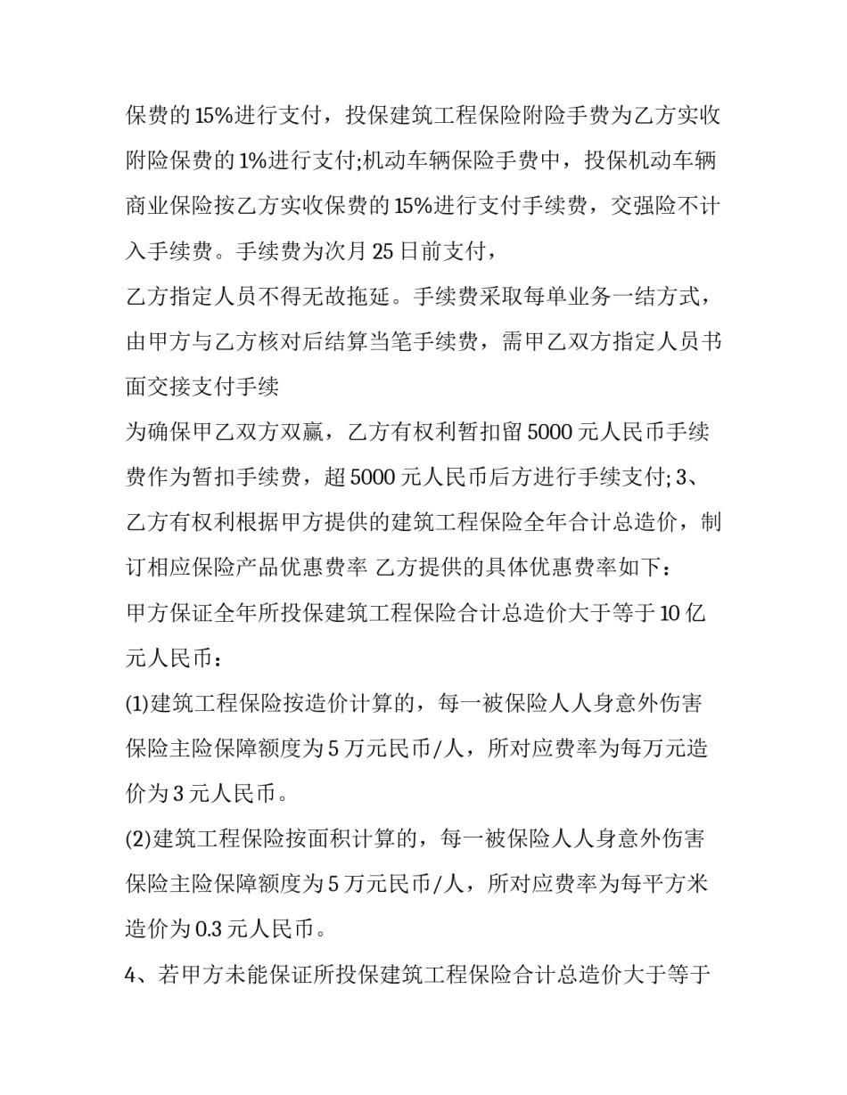 协议书双方签字日期不一致 协议书的日期与签字日期不一致有效吗?(五篇)_第3页