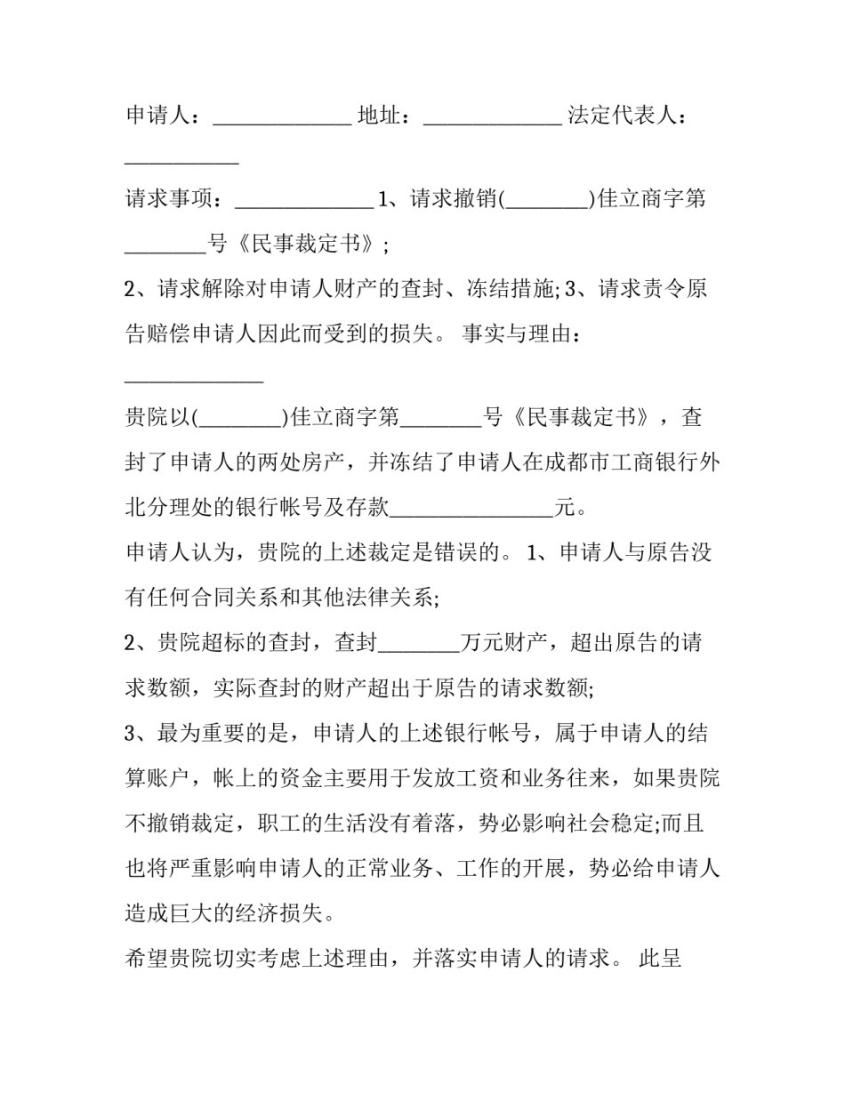 冻结社保账号申请书模板 不买社保申请书模板(五篇)_第3页