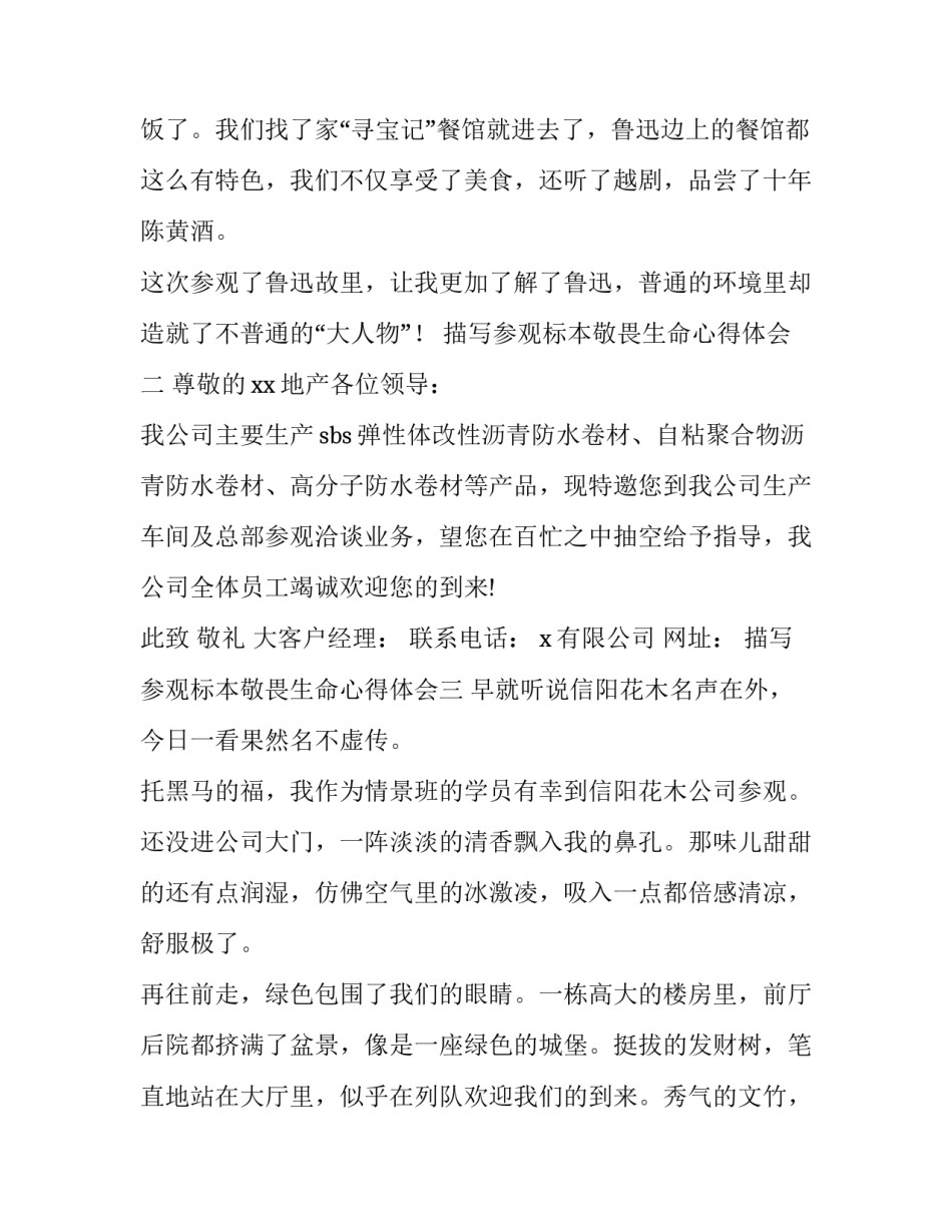 参观标本敬畏生命心得体会 参观人体标本感悟(七篇)_第3页