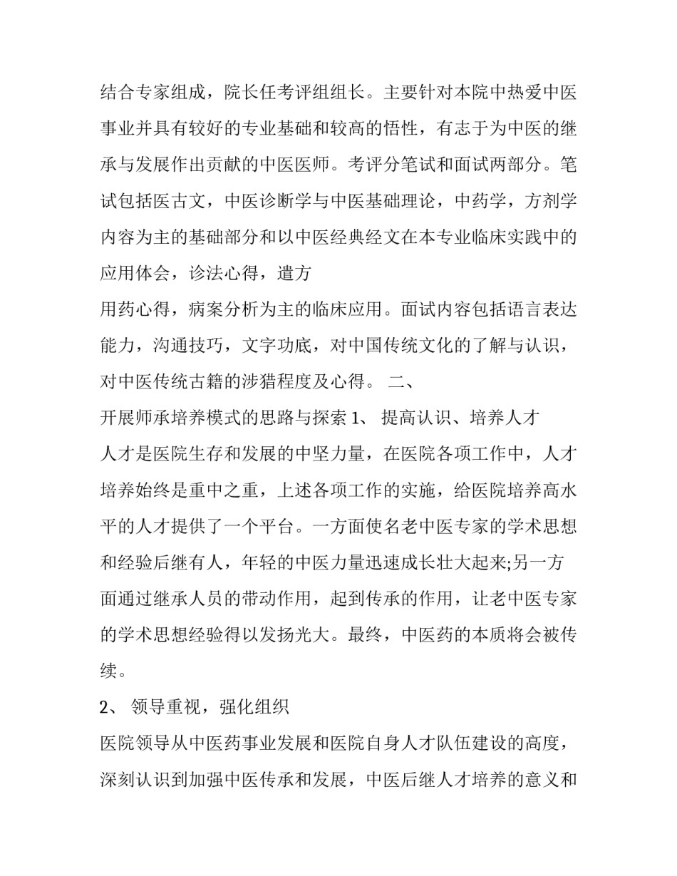 医师擅长专业填写范文 医生主要特点及专长怎么写(二篇)_第3页