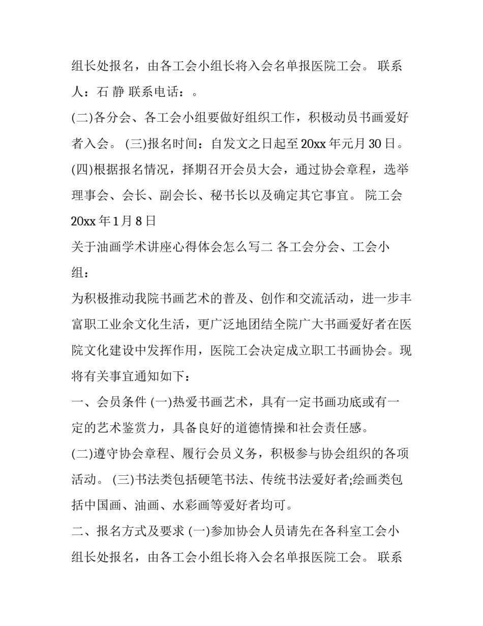 油画学术讲座心得体会怎么写 美术学术讲座心得体会(三篇)_第2页
