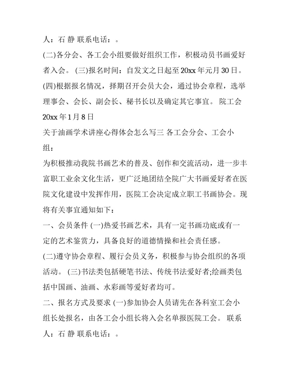 油画学术讲座心得体会怎么写 美术学术讲座心得体会(三篇)_第3页