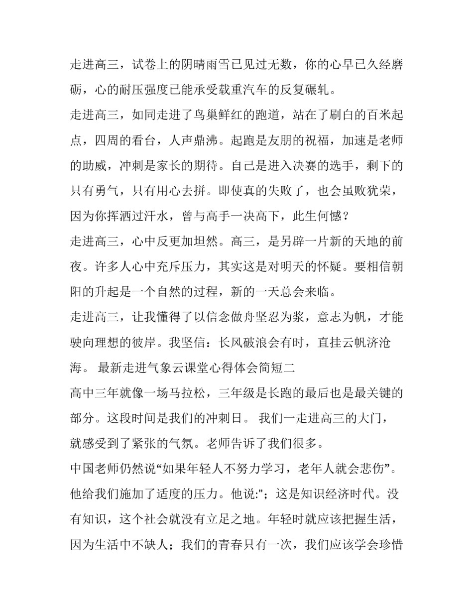 走进气象云课堂心得体会简短 气象讲座心得体会(2篇)_第2页