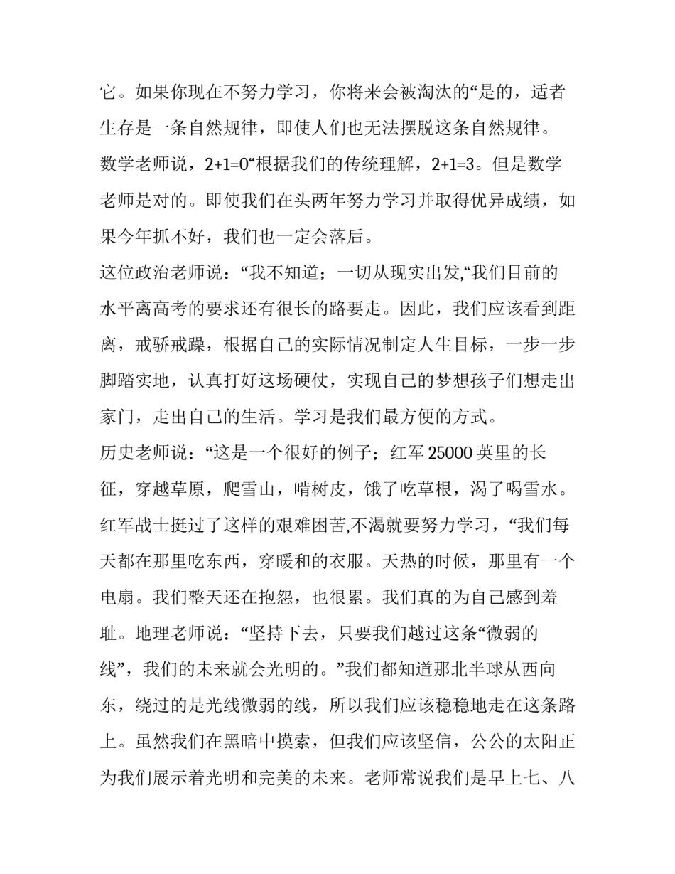 走进气象云课堂心得体会简短 气象讲座心得体会(2篇)_第3页