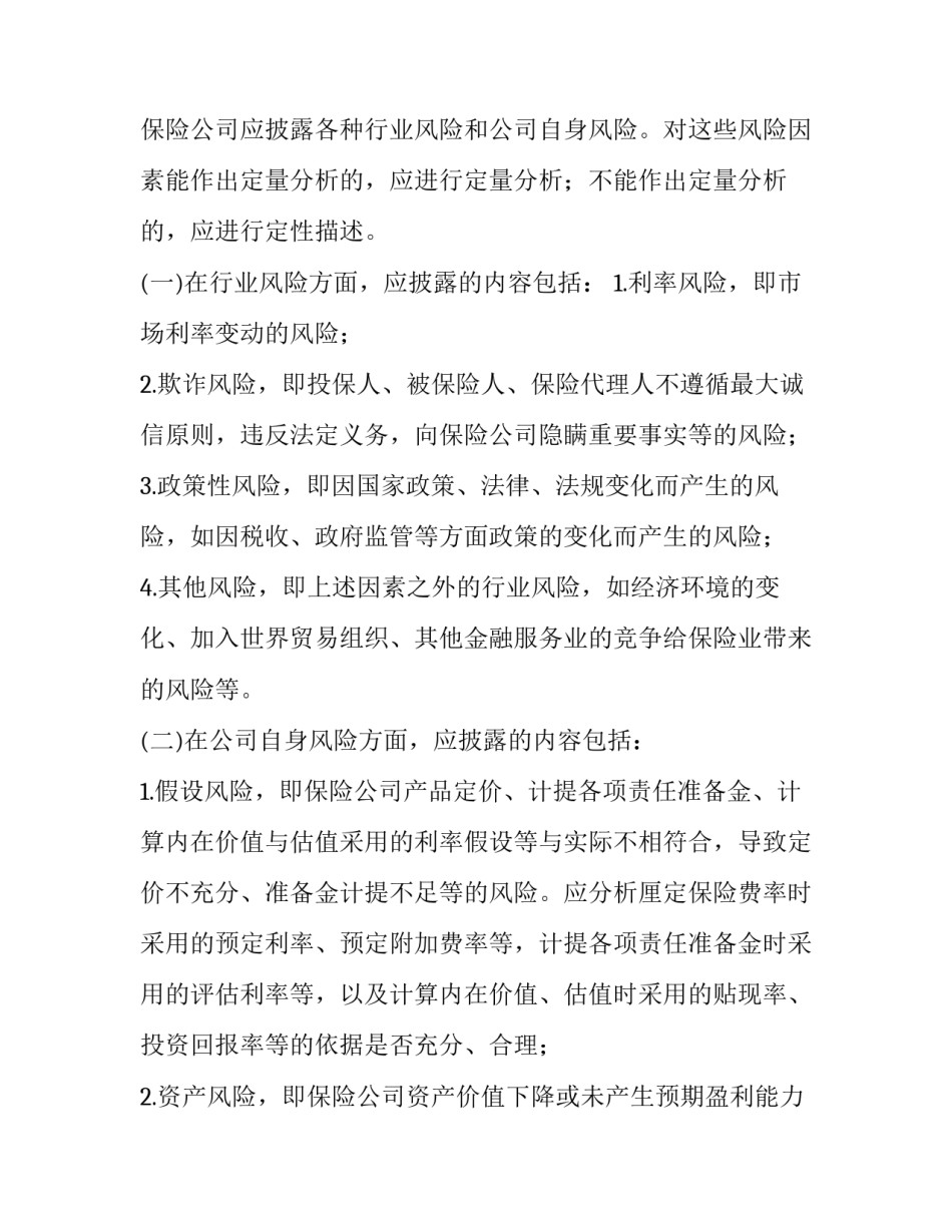 经济危机三解读心得体会精选 三次金融危机的不同点(4篇)_第2页