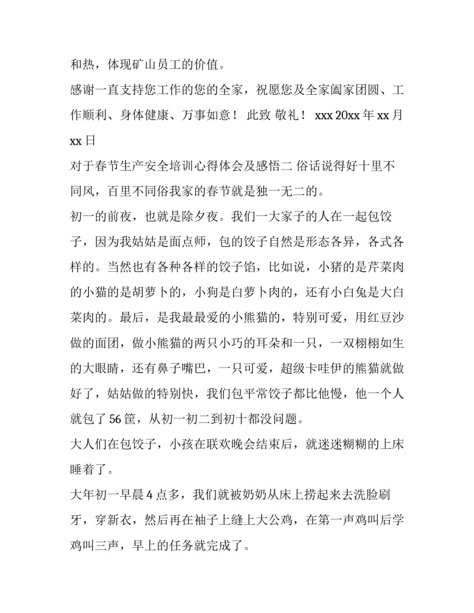 春节生产安全培训心得体会及感悟 春节生产安全培训心得体会及感悟总结(九篇)_第2页