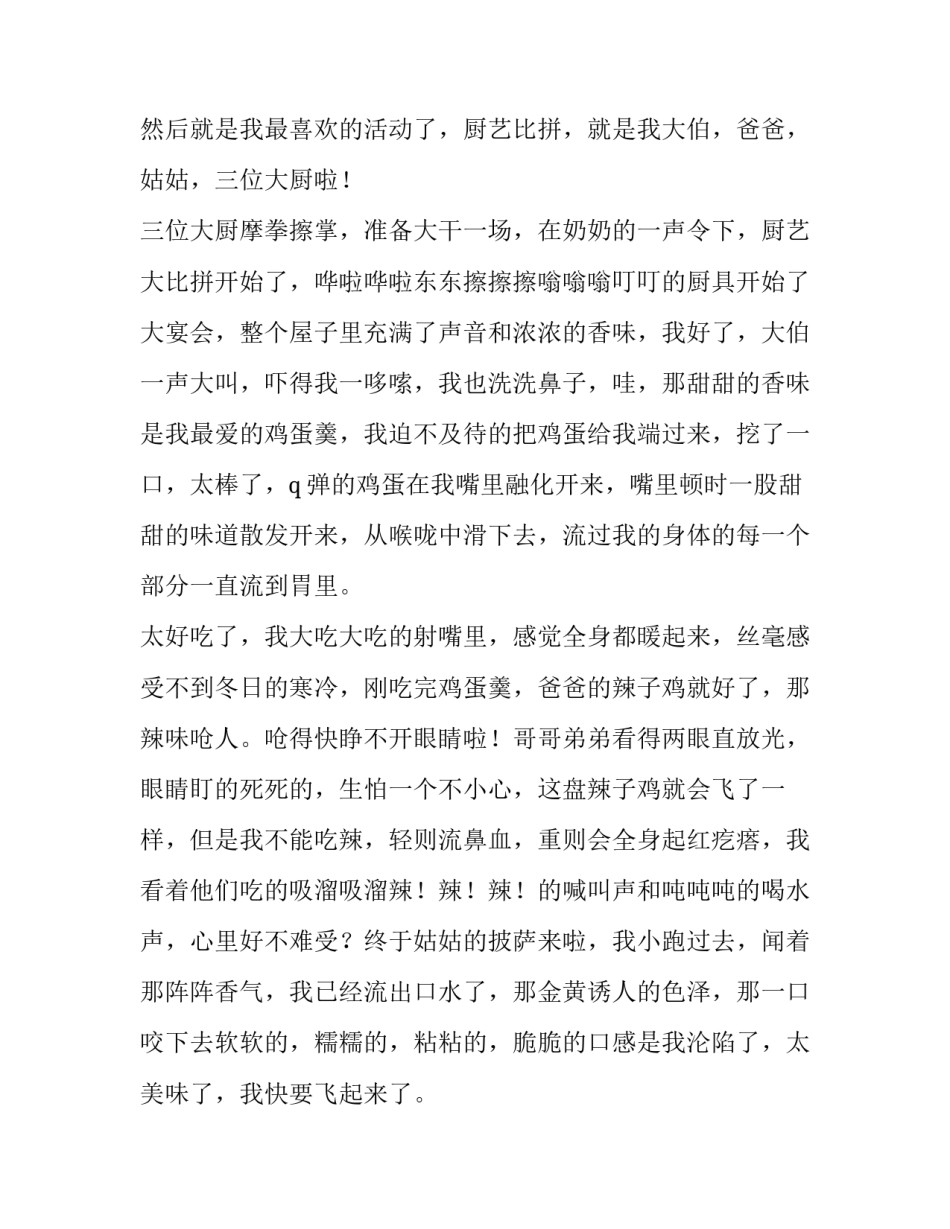 春节生产安全培训心得体会及感悟 春节生产安全培训心得体会及感悟总结(九篇)_第3页