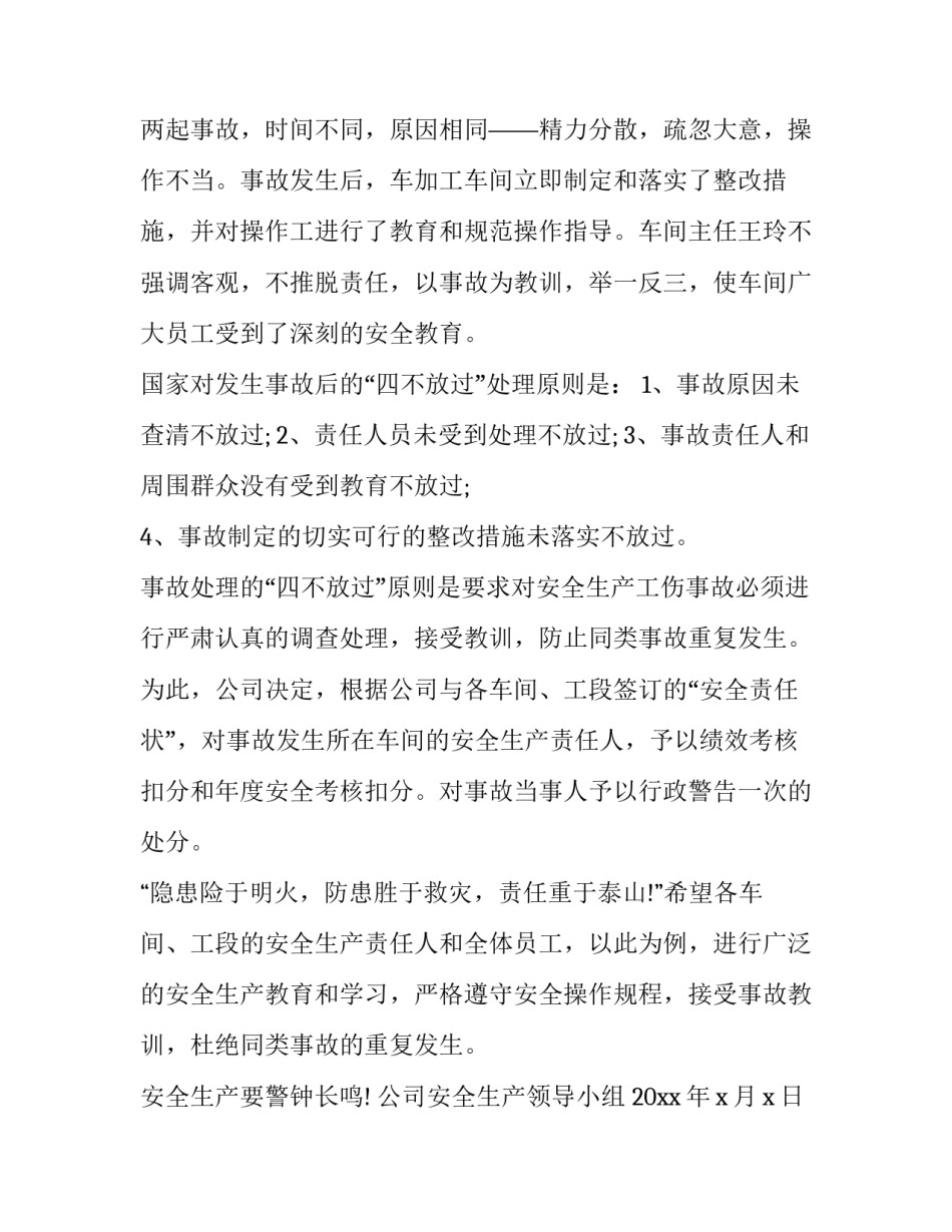 处分的心得体会 对违法犯罪党员的纪律处分的心得体会(七篇)_第2页