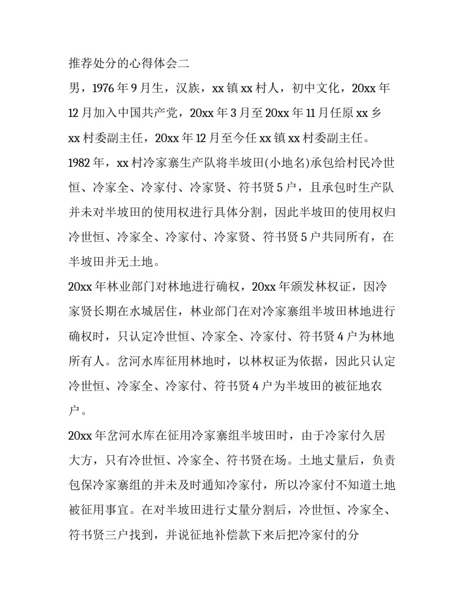 处分的心得体会 对违法犯罪党员的纪律处分的心得体会(七篇)_第3页
