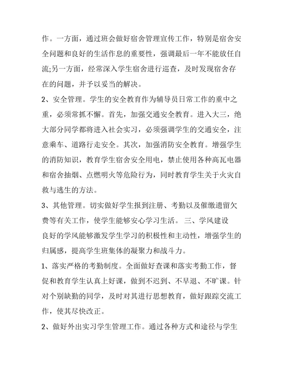 个人农田受灾申请书 个人农田受灾申请书模板(四篇)_第2页