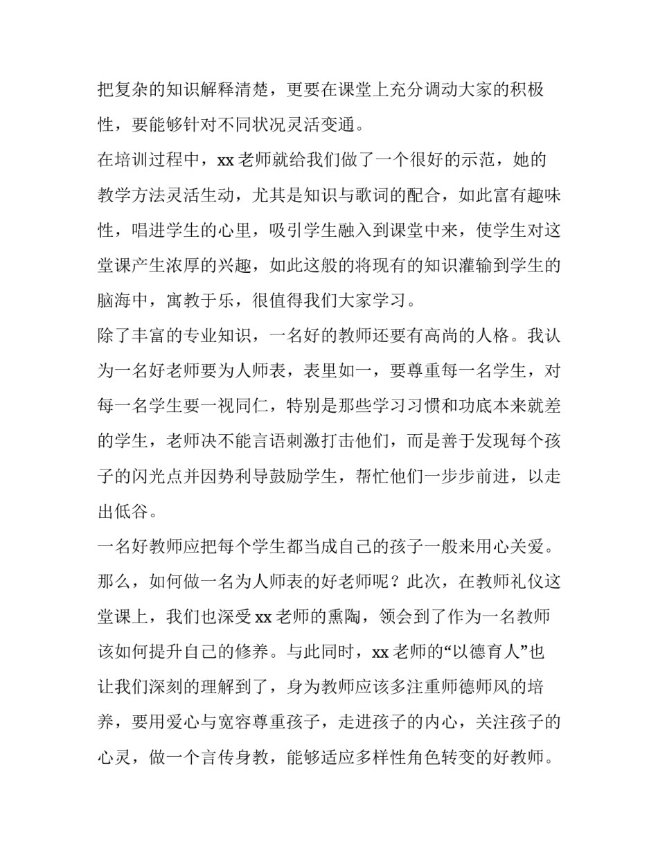 心得体会文章构造分析报告 文章结构分析怎么做(六篇)_第2页