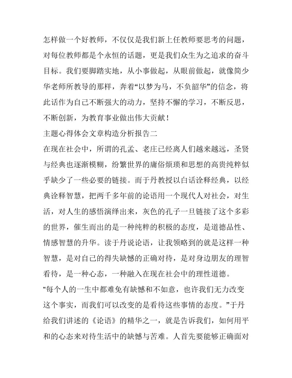 心得体会文章构造分析报告 文章结构分析怎么做(六篇)_第3页