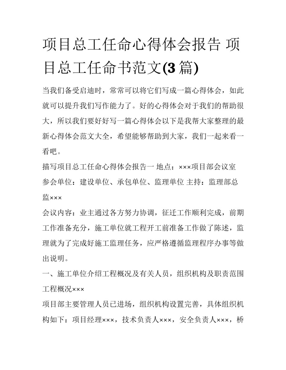 项目总工任命心得体会报告 项目总工任命书范文(3篇)_第1页