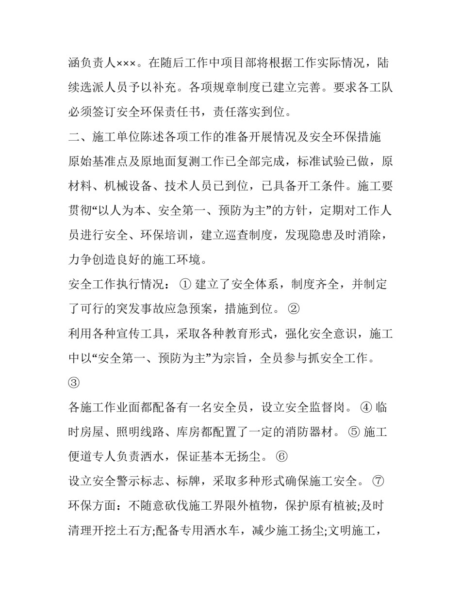 项目总工任命心得体会报告 项目总工任命书范文(3篇)_第2页