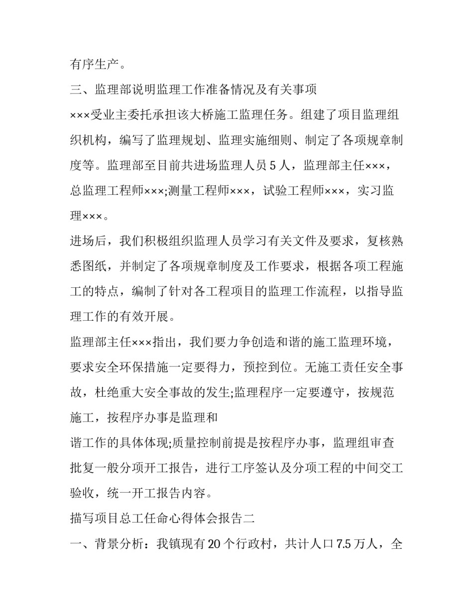 项目总工任命心得体会报告 项目总工任命书范文(3篇)_第3页