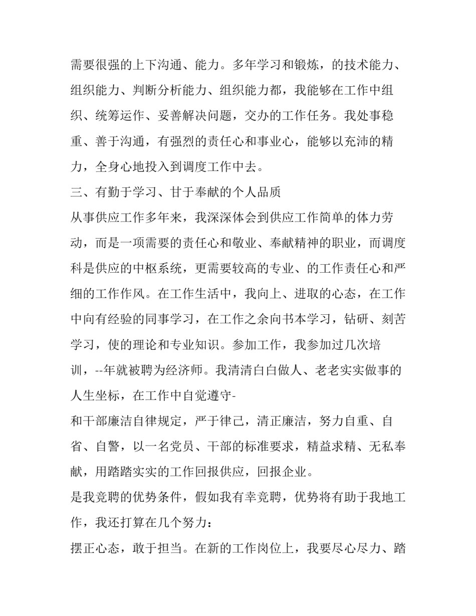 学习经济案件心得体会总结 观看经济犯罪心得体会(2篇)_第2页