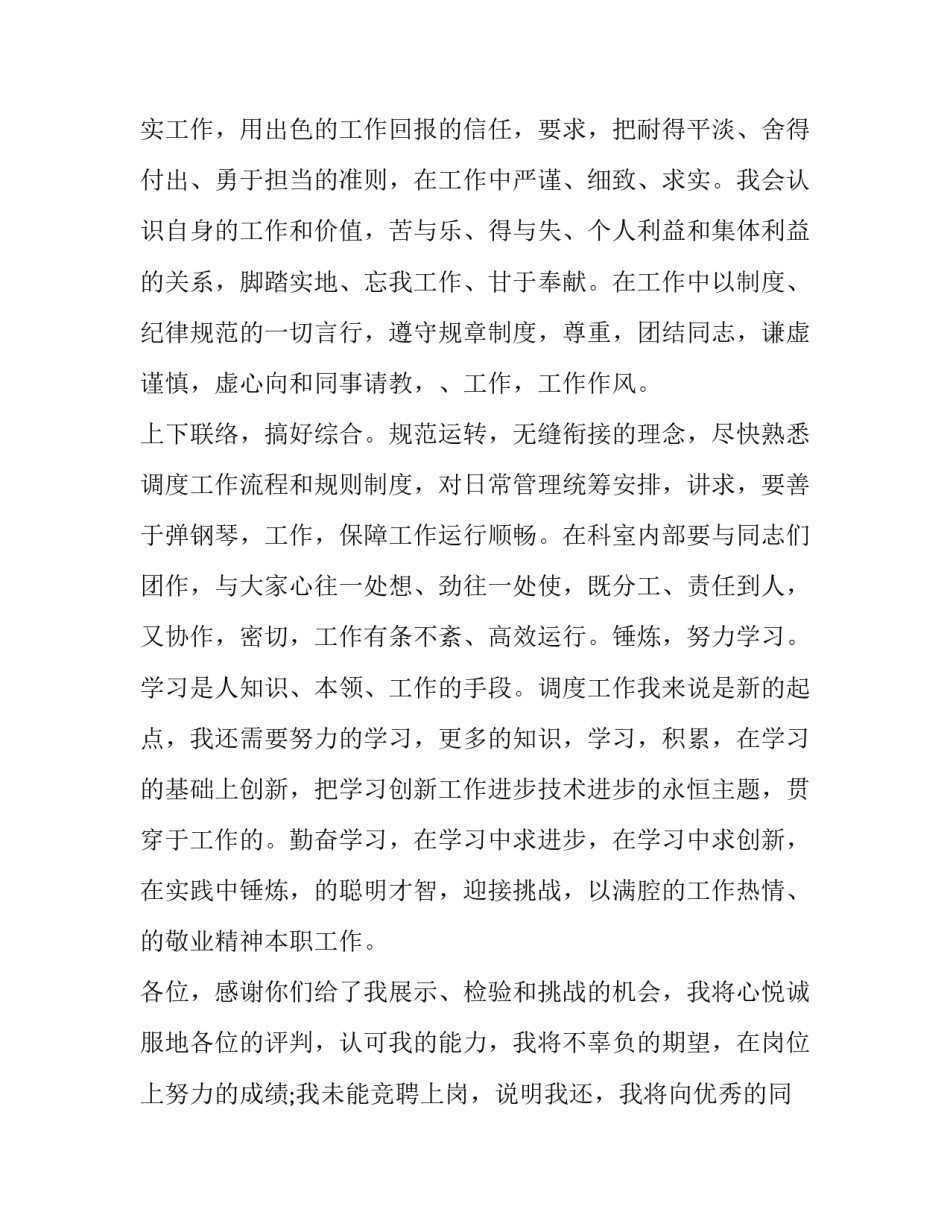 学习经济案件心得体会总结 观看经济犯罪心得体会(2篇)_第3页