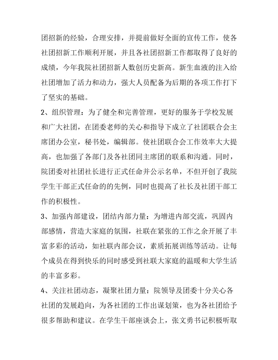 不是联合体协议书如何写 联合体协议书中联合体名称怎么写(8篇)_第2页