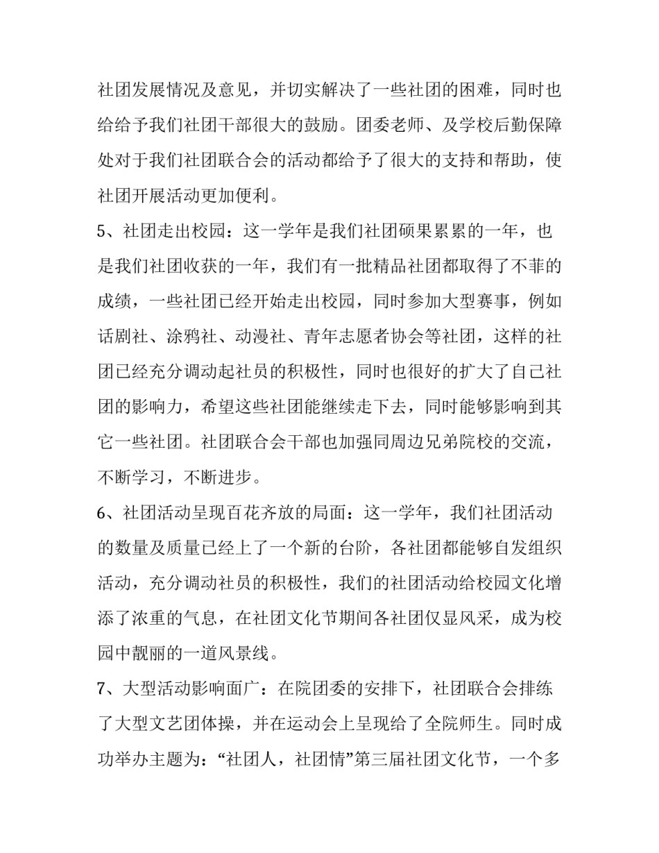 不是联合体协议书如何写 联合体协议书中联合体名称怎么写(8篇)_第3页