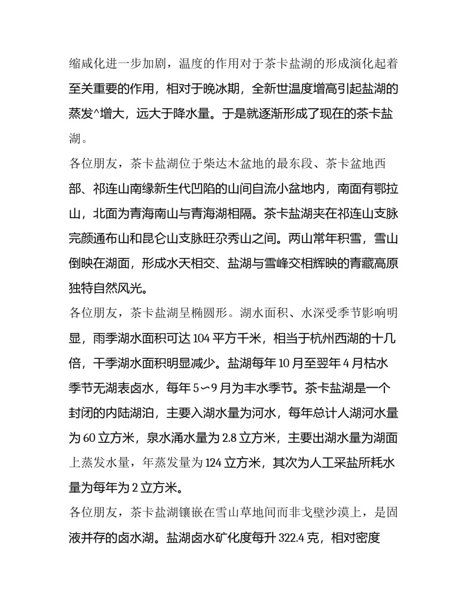 青海四地建设心得体会和方法 青海省委省政府若干措施心得体会(五篇)_第2页