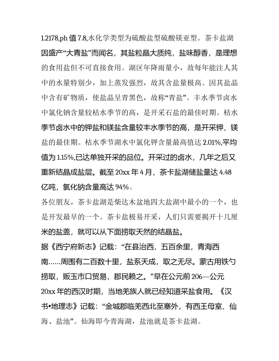 青海四地建设心得体会和方法 青海省委省政府若干措施心得体会(五篇)_第3页