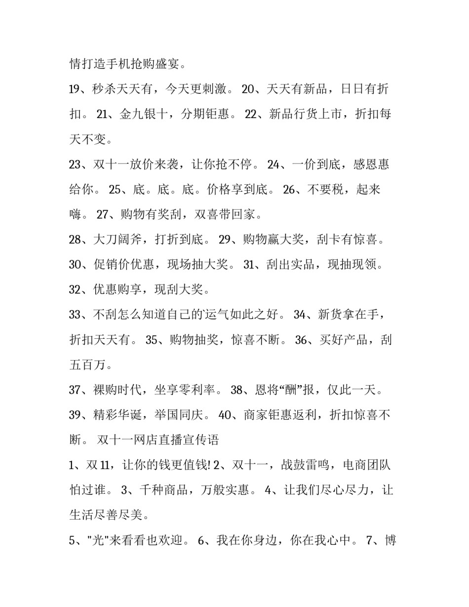 直播带货培训感想心得体会总结 直播带货培训感想心得体会总结范文(3篇)_第2页