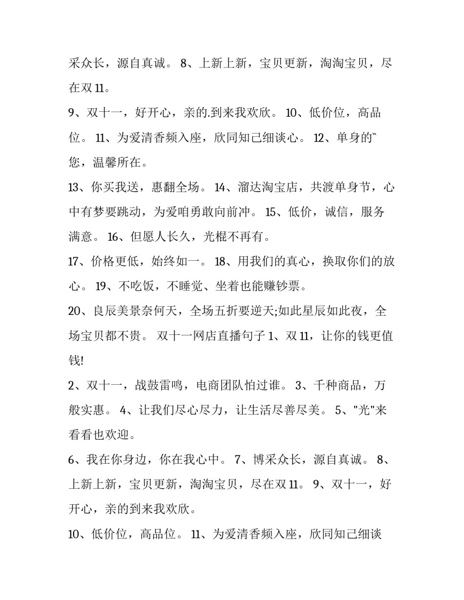 直播带货培训感想心得体会总结 直播带货培训感想心得体会总结范文(3篇)_第3页