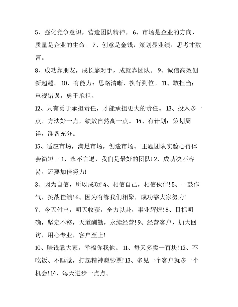 团队实验心得体会简短 实验团队协作心得体会(八篇)_第2页