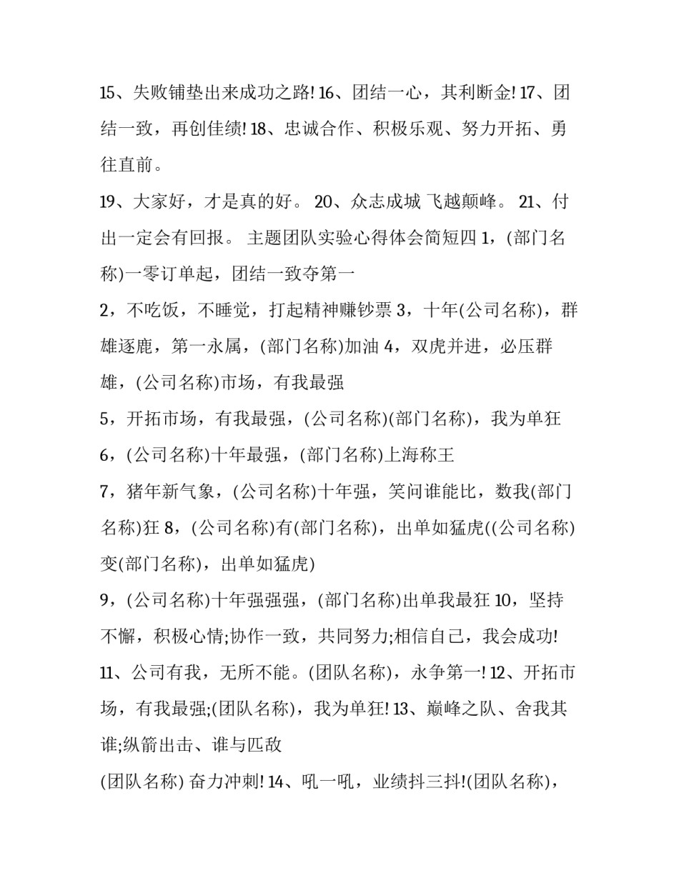 团队实验心得体会简短 实验团队协作心得体会(八篇)_第3页