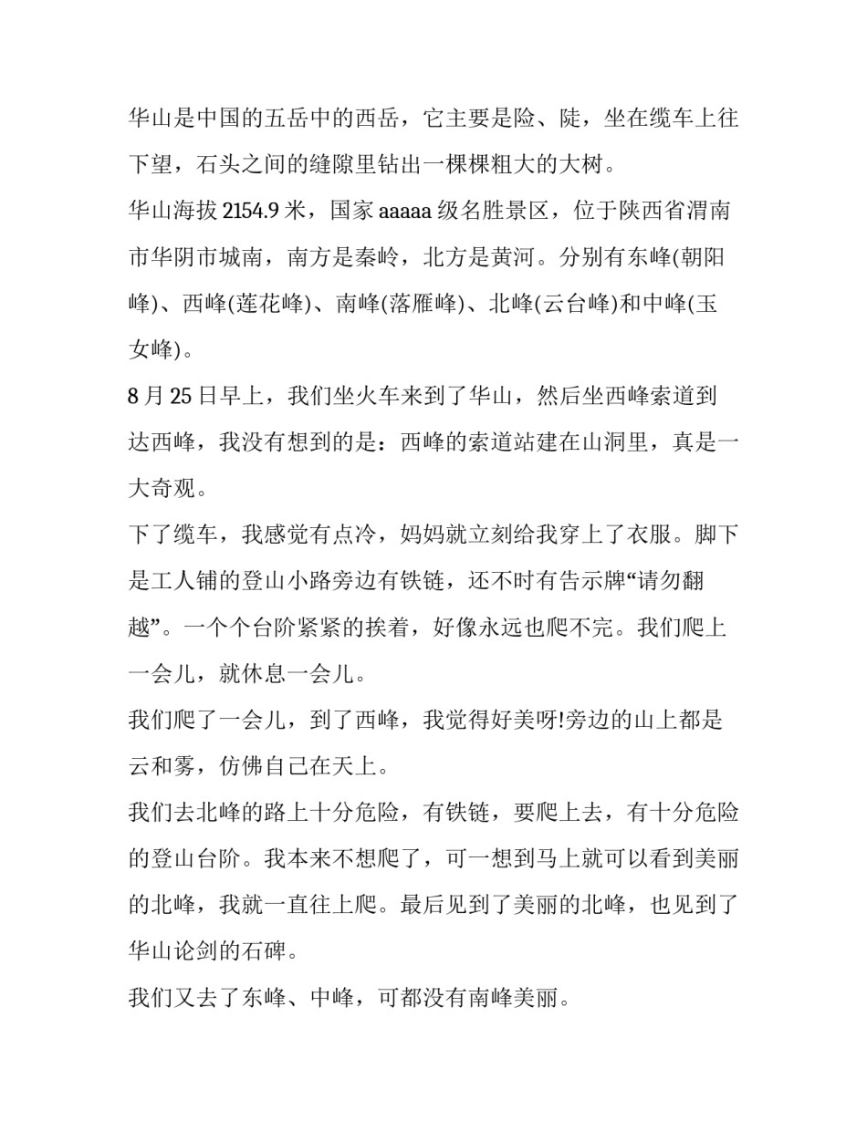 景观心得体会和感想 景观与观景感悟(2篇)_第3页