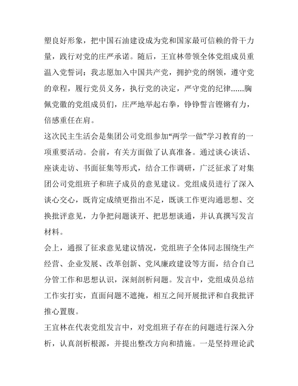 四个扎实心得体会 四个扎扎实实心得体会200字(6篇)_第2页