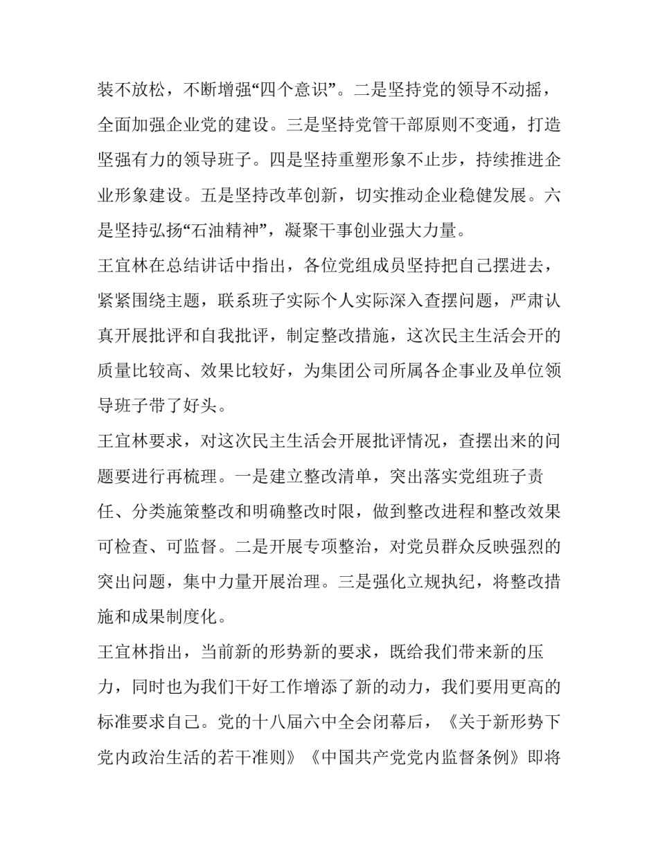 四个扎实心得体会 四个扎扎实实心得体会200字(6篇)_第3页