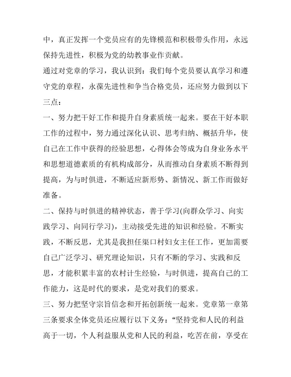 党章第十一章心得体会范文 党章第9章10章11章心得体会(二篇)_第2页