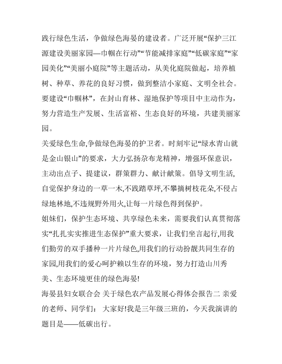 绿色农产品发展心得体会报告 绿色农产品的发展现状(2篇)_第2页