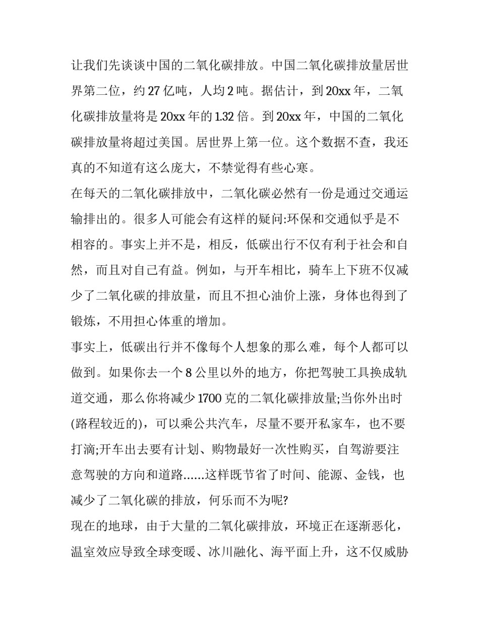绿色农产品发展心得体会报告 绿色农产品的发展现状(2篇)_第3页