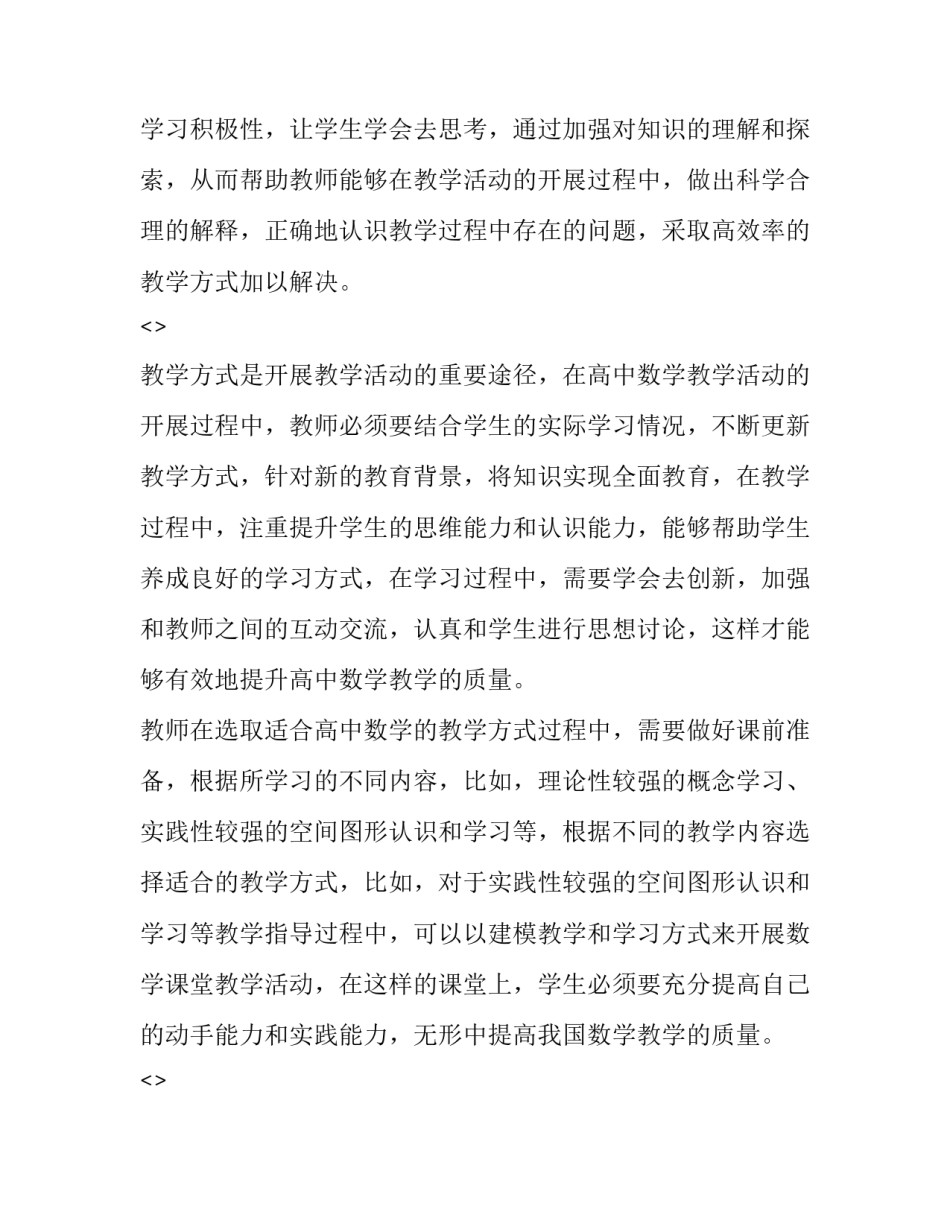 数学分析的心得体会简短 数学题分析感悟(2篇)_第2页