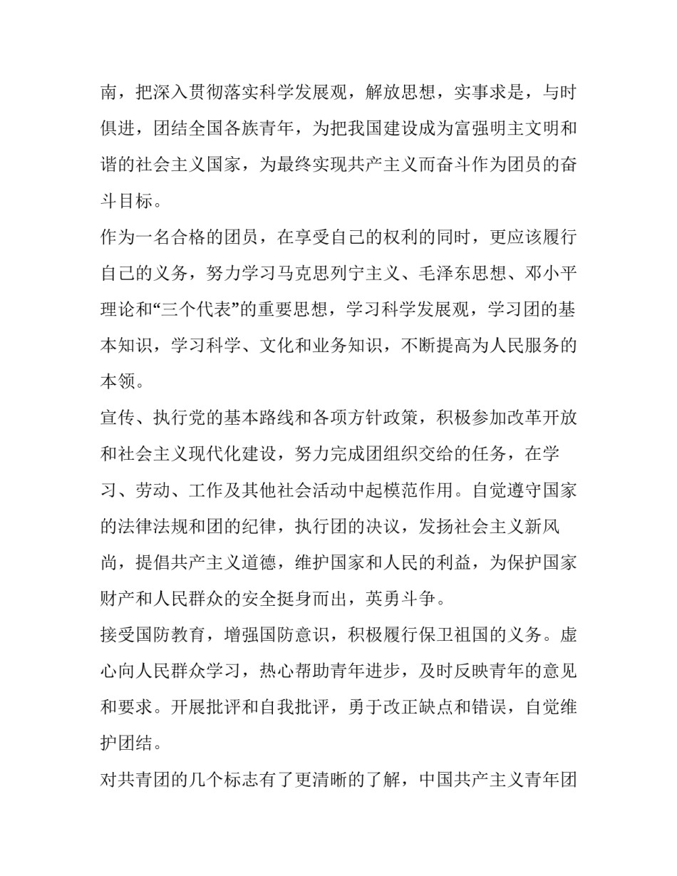 团歌团徽团旗心得体会高中实用 共青团团歌的心得体会(3篇)_第2页