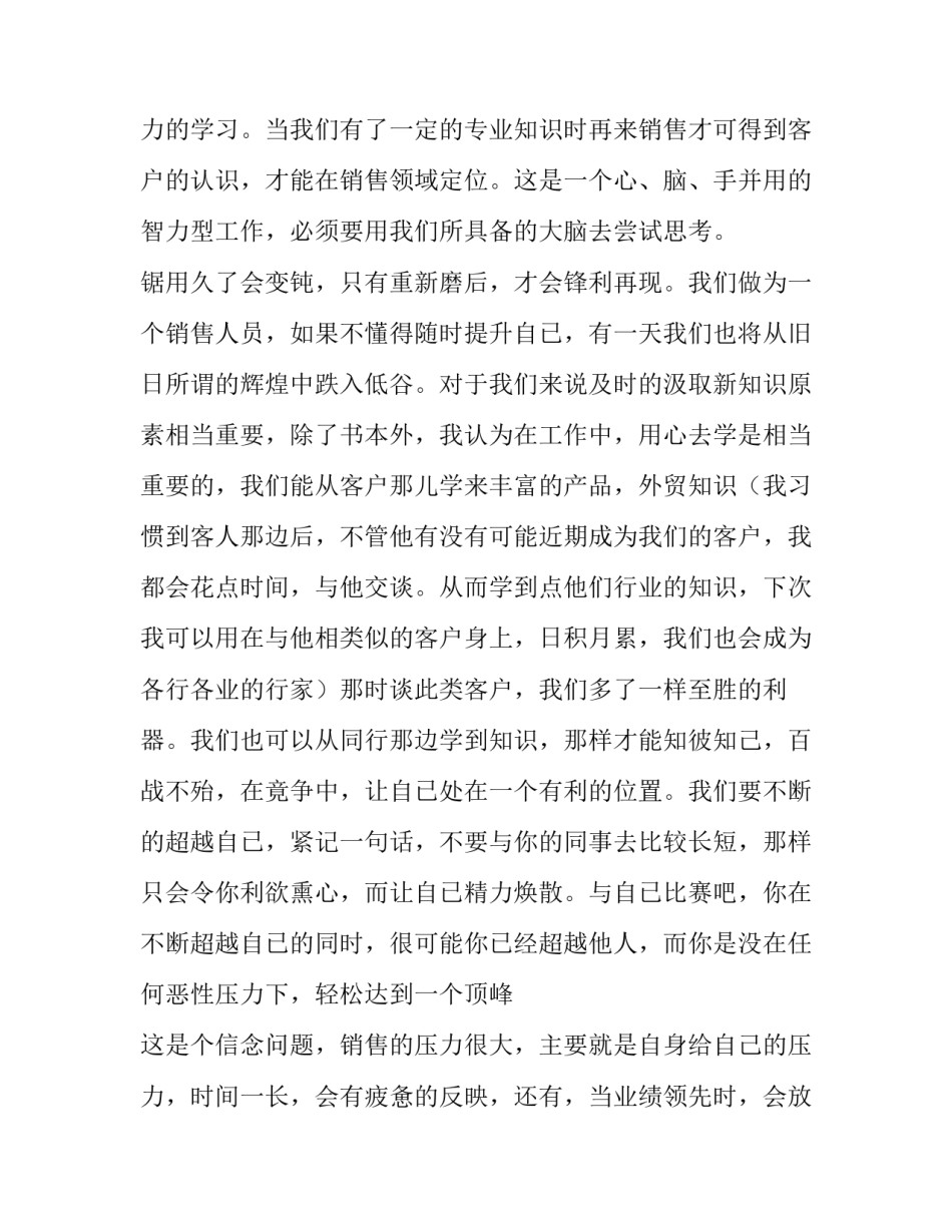 心得体会电脑绘画怎么写 怎么在电脑上写心得体会(3篇)_第3页