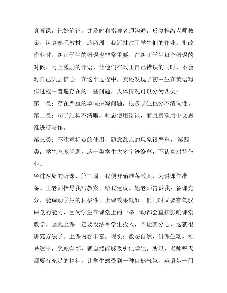 教育指标解读心得体会范本 保育教育评估指标心得体会(五篇)_第2页