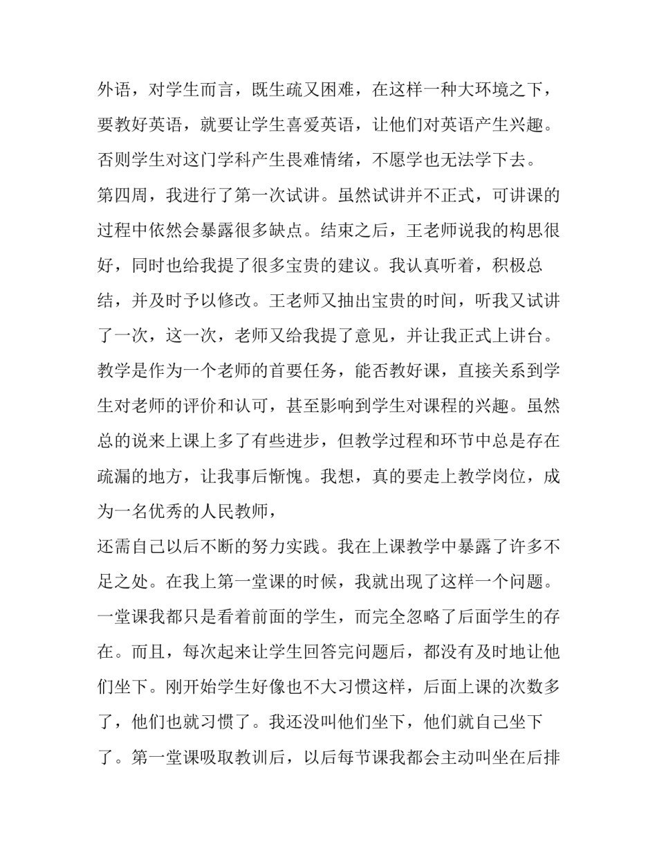 教育指标解读心得体会范本 保育教育评估指标心得体会(五篇)_第3页