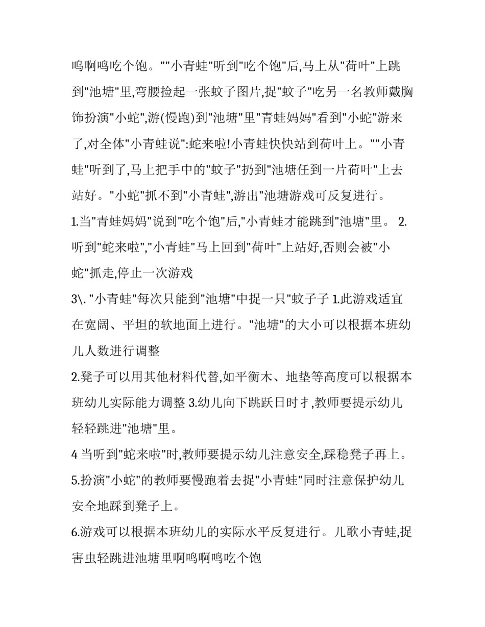 对于小青蛙听课记录心得体会范文(2篇)_第2页