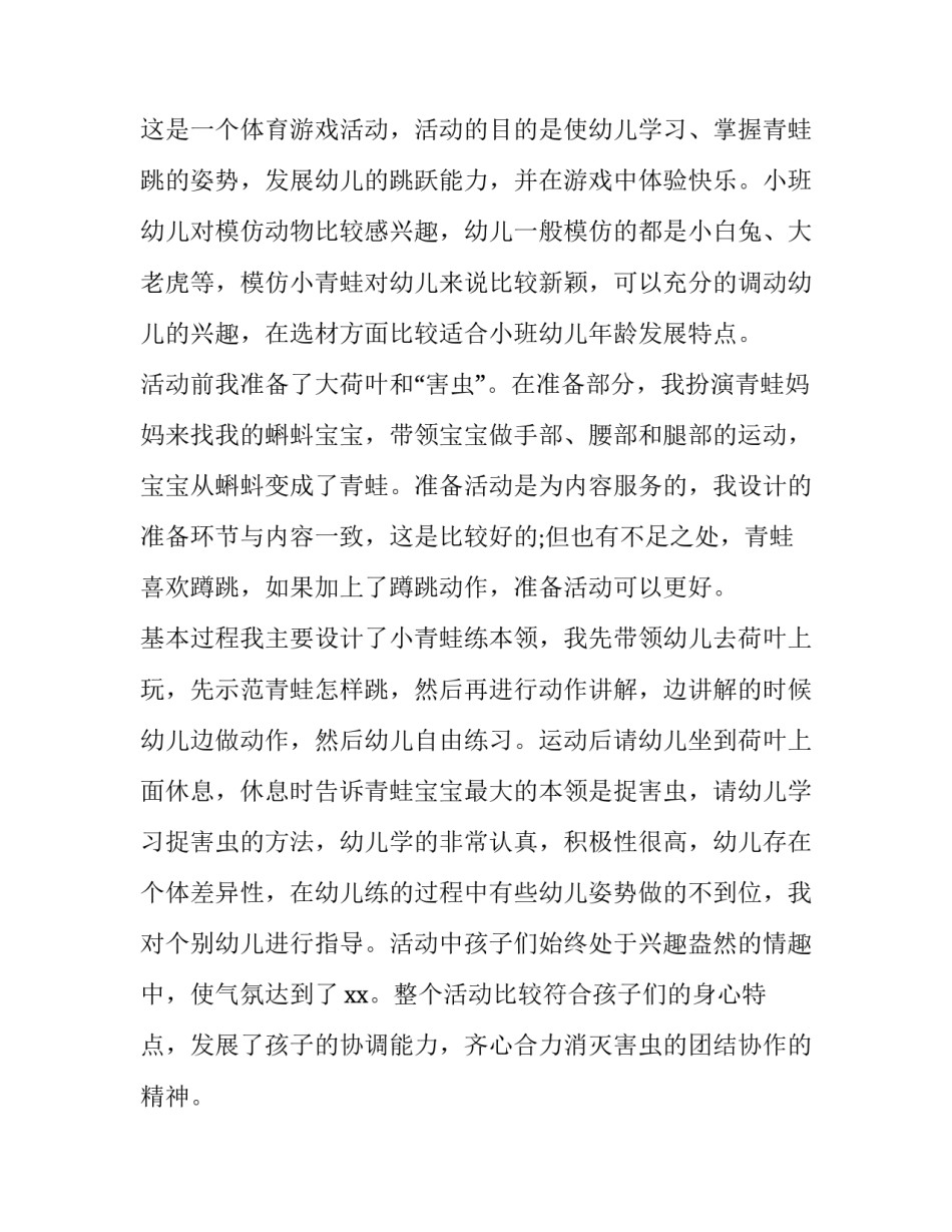 对于小青蛙听课记录心得体会范文(2篇)_第3页