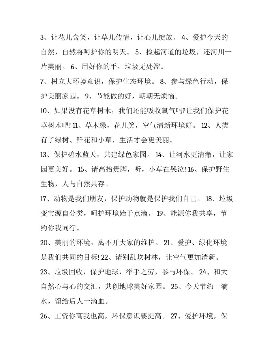 绿色生活你我同行心得体会范本 绿色生活的心得体会(5篇)_第3页