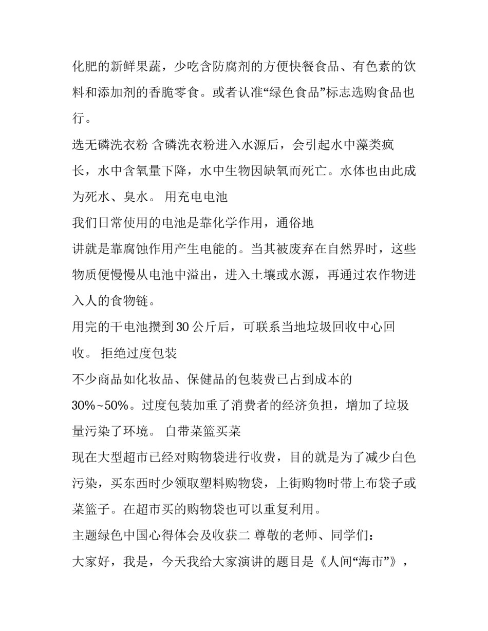 绿色中国心得体会及收获 推进绿色发展,建设美丽中国心得体会(二篇)_第3页